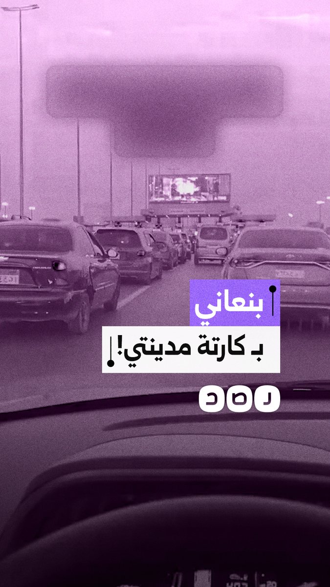 "بنعاني وبنقضي نص عمرنا في الزحمة".. استغاثة سكان مدينتي من تكدس كارتة الطريق