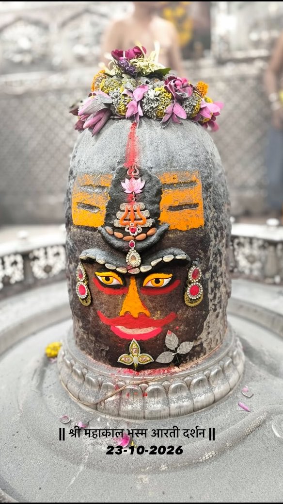 श्री महाकालेश्वर भस्म आरती दर्शन | 23.10.2026 Shri Mahakaleshwar Jyotirlinga Bhasma Aarti Darshan | 23.10.2026