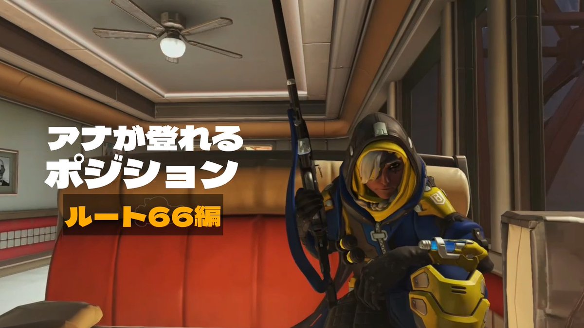 【先に動け】 フランカーに襲われる今だからこそ覚えておきたい アナで登れるところ「ルート66編」🚕