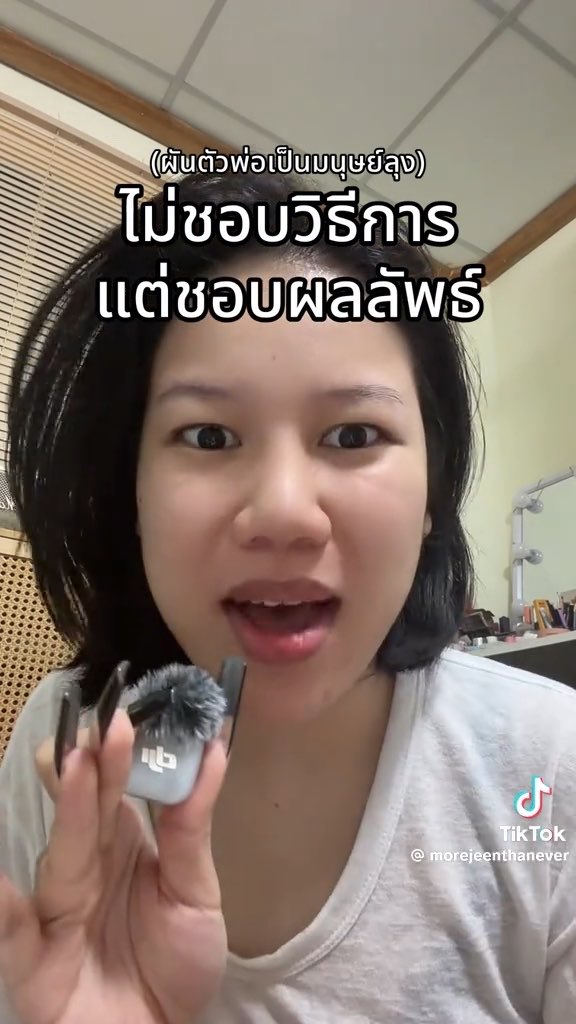 ให้พ่อทำ = มือเราไม่เปื้อนเลือด เพราะพ่อเราไม่มียางอาย จะเอาผลลัพธ์ กุชอบบบ หรือนี่คือต้นเหตุของการมีมนุษย์ลุงมนุษย์ป้า คือพวกเราเองนี่แหละ 🤣🤣🤣