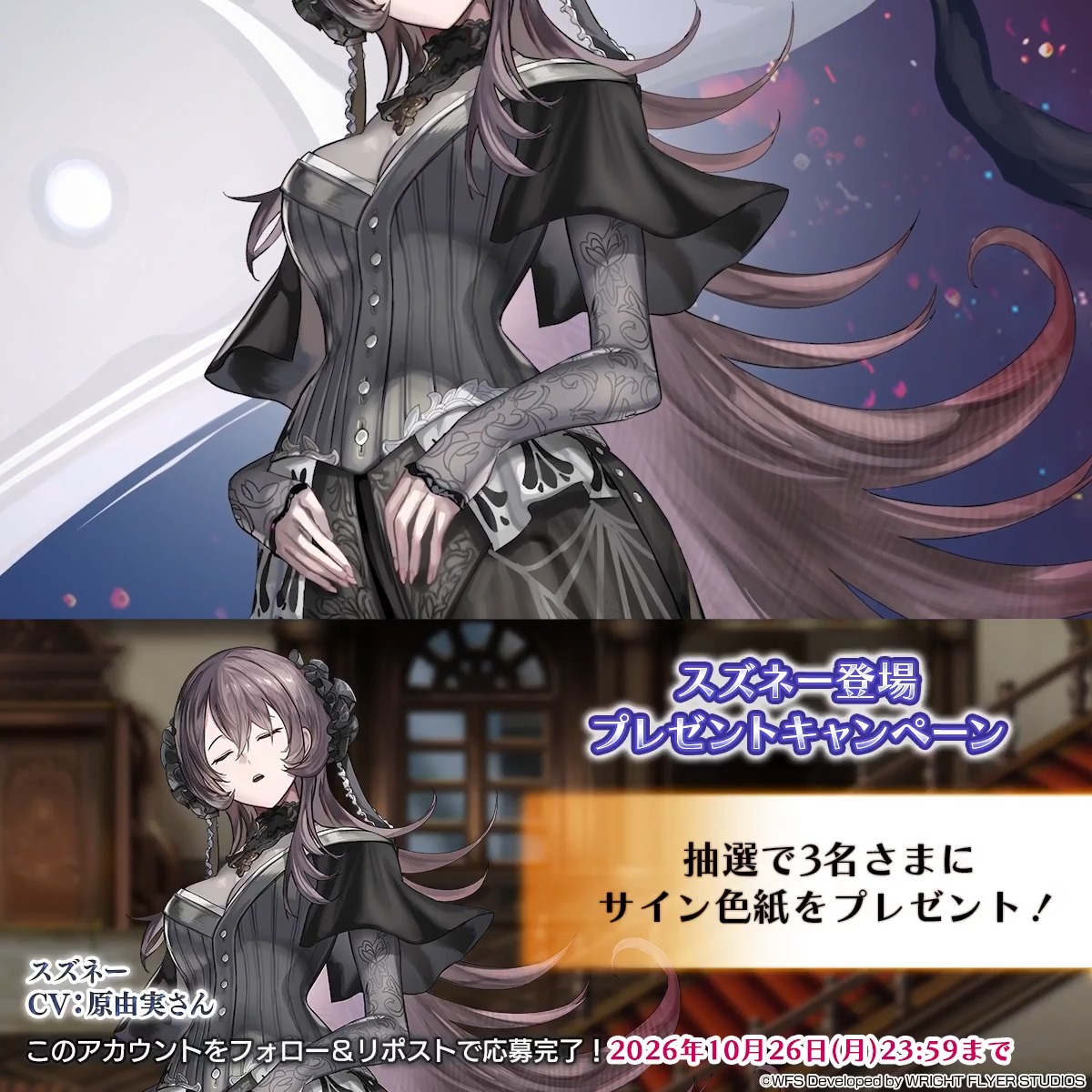 【色紙キャンペーン】 フォロー&リポストで参加 ・抽選で3名様 スズネー役 #原由実 さんサイン入り色紙 勲章報酬増量中! 外史第4弾クリアでクロノスの石100個もらえる! 応募規約 #アナザーエデン