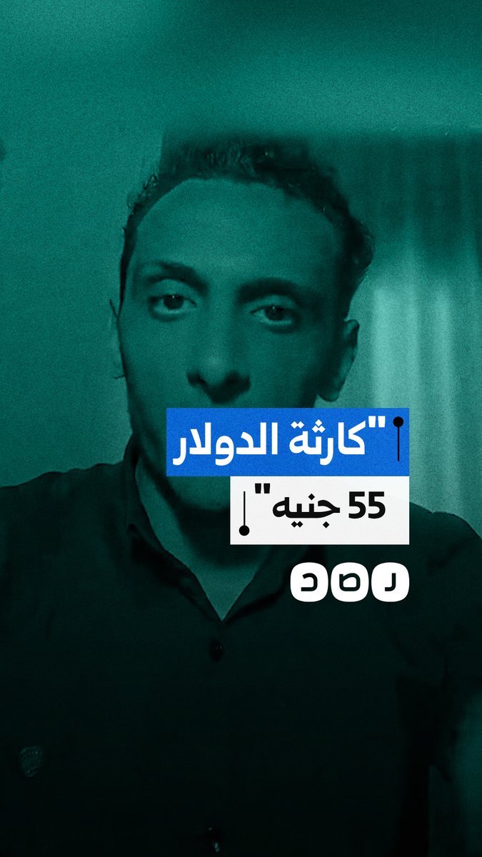 "بلاش تزييف للواقع".. مواطن يعلق على قفزات الدولار وتأثيرها على الأسعار