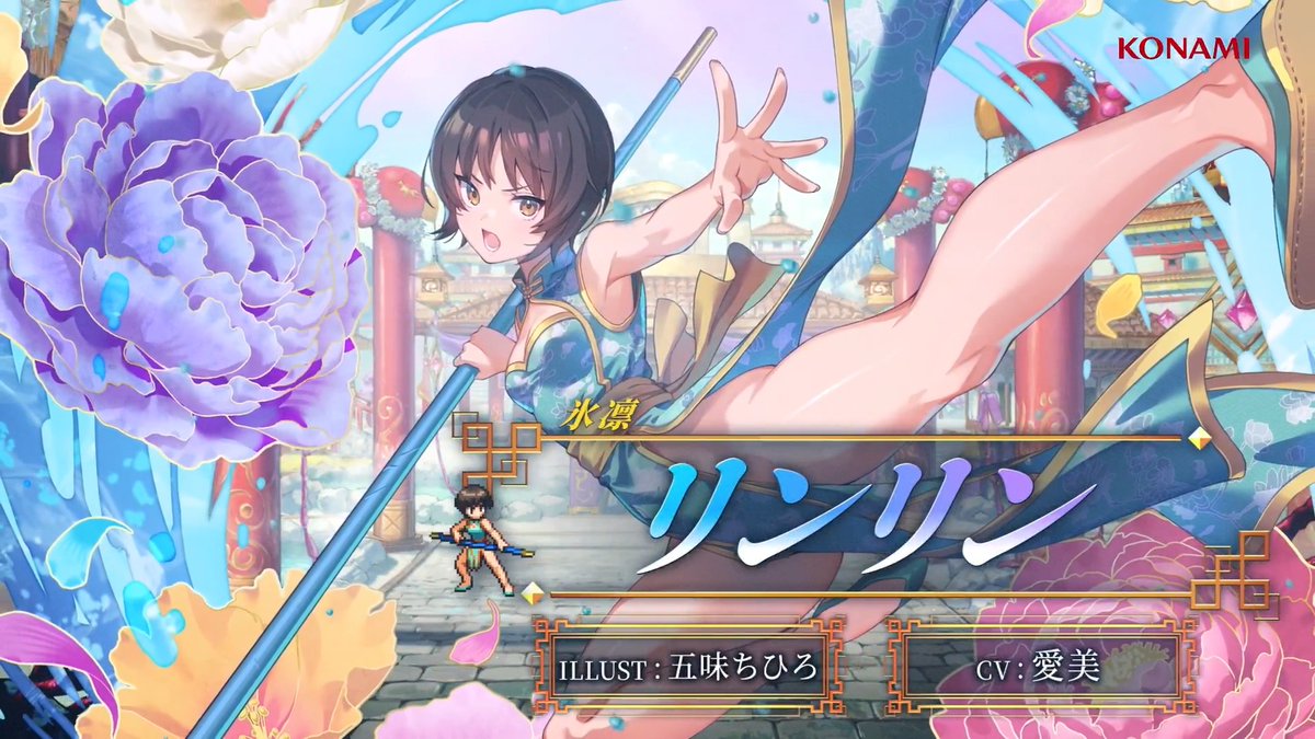 【キャラクターPV公開🌟】 リンリン【氷凛】 CV: #愛美 ILLUST: 五味ちひろ 三姉妹の用心棒、乱凛天の凛とした次女。 姉妹の共通の夢である「乱華家再興」を実現すべく、 ランラン、テンテンと共に頑張っている。 #幻想水滸伝 #幻想水滸伝スターリープ #幻水SP