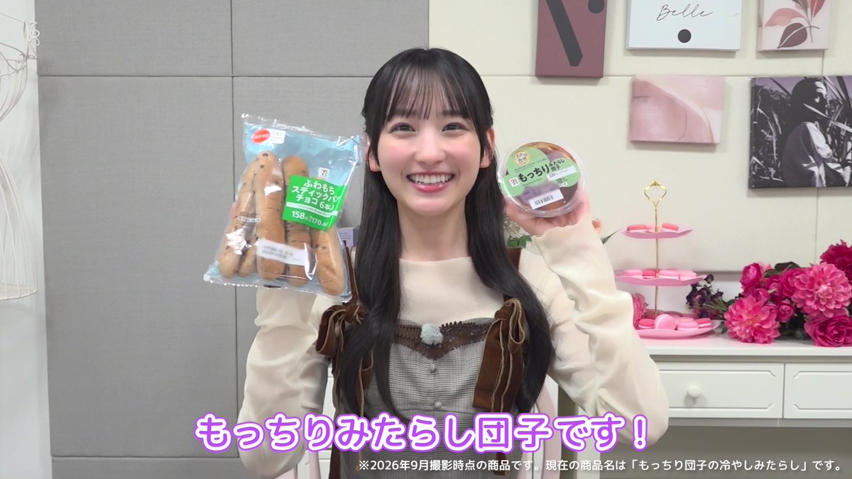 一ノ瀬美空さんがいつも食べているセブン‐イレブンの商品は・・・！？🥖🍡 #乃木坂46 公式YouTubeチャンネル「乃木坂配信中」で公開されているコラボ動画では、この商品をアツく語ってくれています！ 今すぐ動画をチェック！