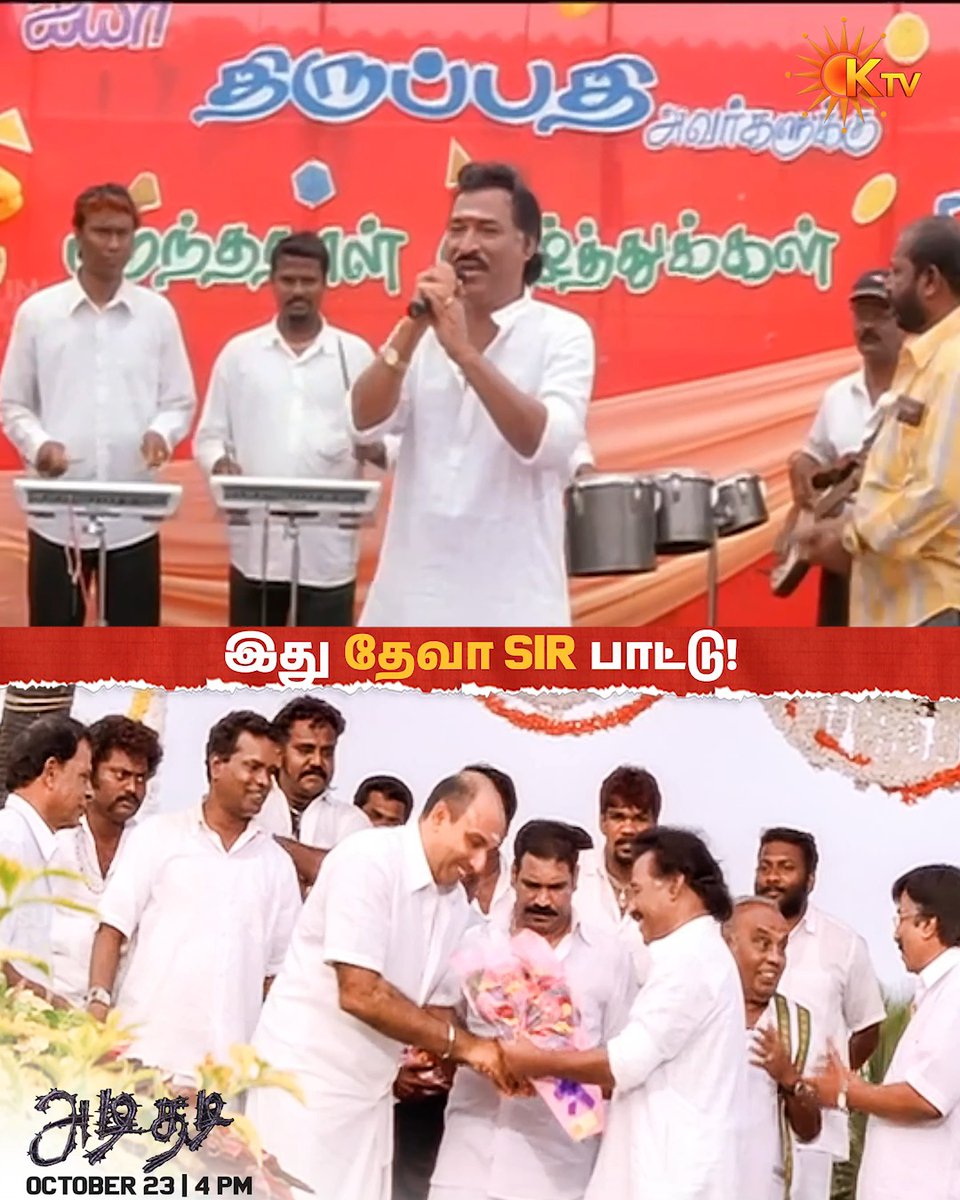 ஆனா இது தேவா sir பாட்டு! #Adithadi today at 4 PM on #KTV #SocialKondattam