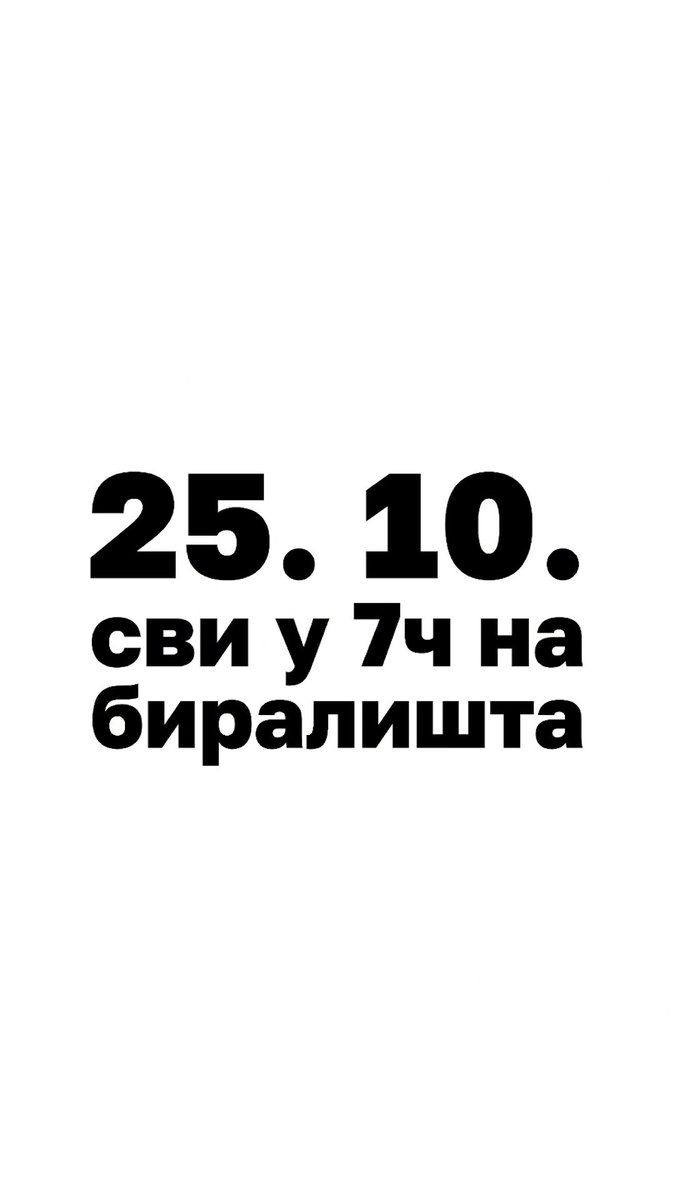 По јутру се дан познаје. Видимо се у недељу на бирачким местима, поведите и вашег +1 ♥️