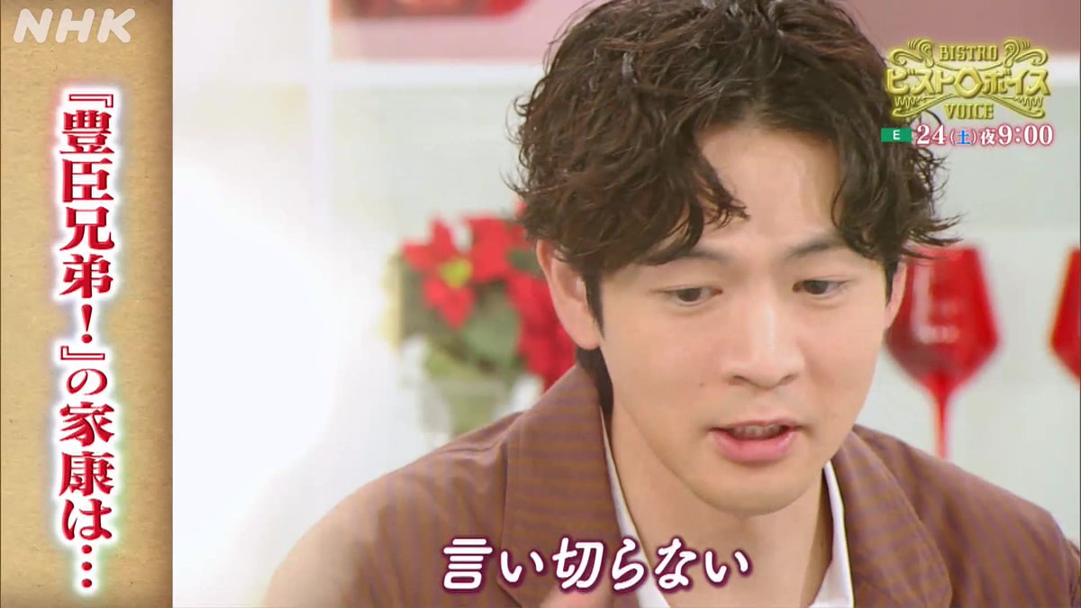 🎙 #松下洸平 × #山寺宏一 × #中島歩 🎙 ビストロボイスの舞台裏に迫るSPインタビュー 実は、松下さんと中島さん #豊臣兄弟 では同じシーンはなく、今回初対面！ MCの山寺さんいわく「"〇〇になるまで"にご注目！」 📺24(土)夜9:00 [Eテレ]