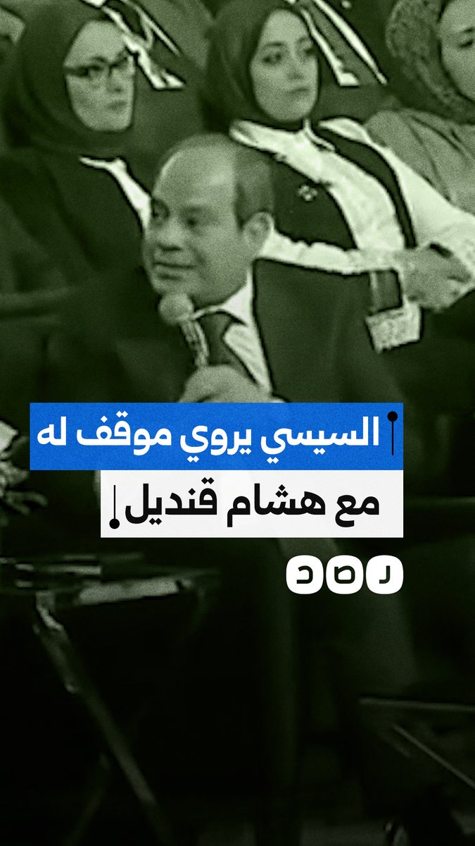 السيسي: كنت بقول لرئيس وزراء الإخوان قولوا للناس إنكم مش قادرين جبتوها على الأرض وبقى مفيش