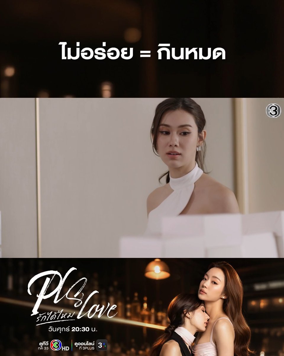 ไหนบอกไม่อร่อยไงคุณภีม แต่ที่กินไปก็หลายกล่องอยู่นะคะ #PlsLoveรักได้ไหมEP7 . #PlsLoveรักได้ไหม ทุกวันศุกร์ เวลา 20.30 น. #ดูทีวีกด33ดูออนไลน์ที่3Plus #LenaMiu #ลีน่าหมิว