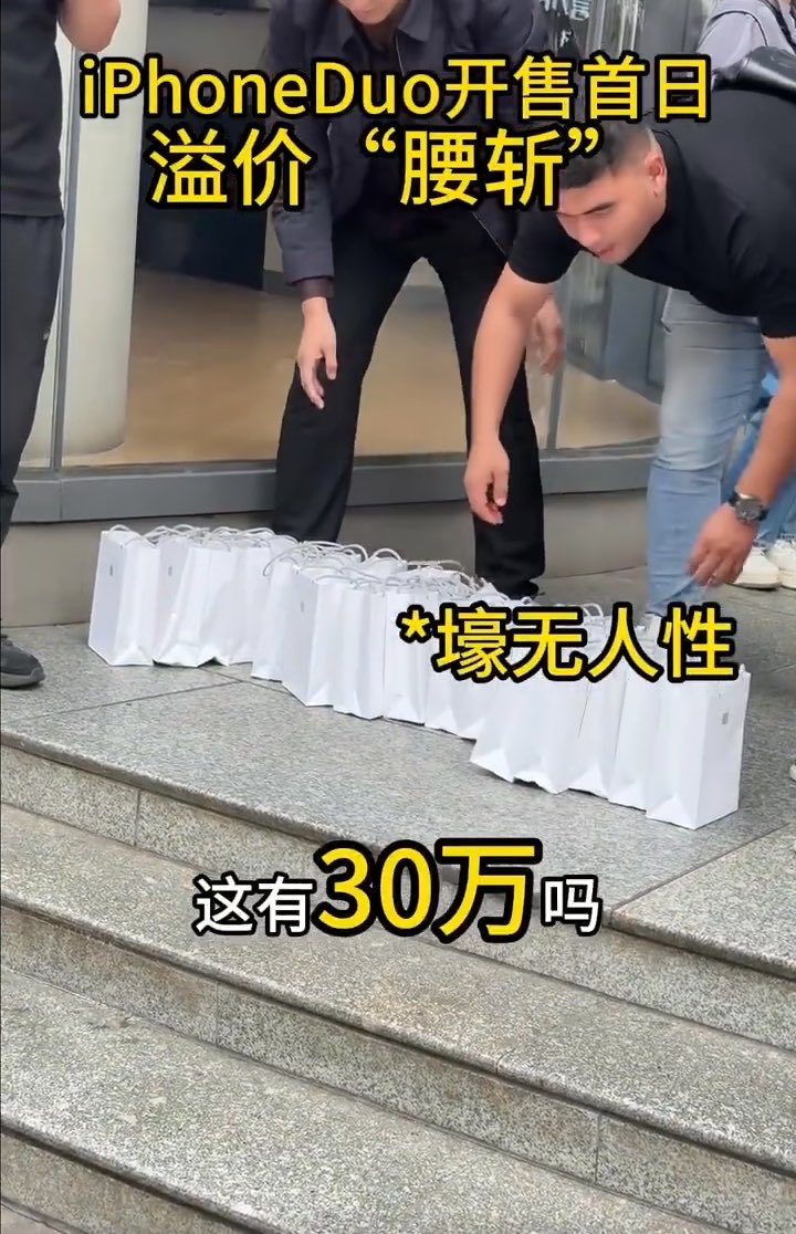 iPhone Duo黄牛溢价腰斩 #苹果手机 #iphoneduo #苹果折叠屏
