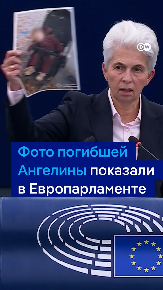 "Ине был год. Ее убил российский дрон. После этого погибла и мать. Путин ликует. Президент США отменяет санкции и хвалит действия Путина". Мари-Агнес Штрак-Циммерман показала в Европарламенте фото убитой украинской девочки Ангелины и призвала Европу надавить на Россию