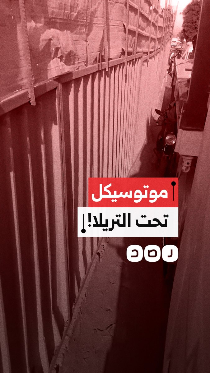 سائق تريلا يوثق مناورة متهورة لـ موتوسيكل تحت عجلات شاحنته
