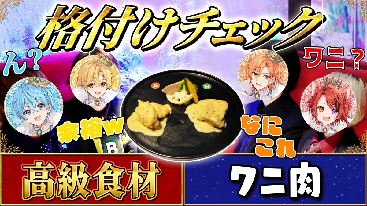 \格付けチェック🍽️/ 一流アイドル達が 本当はバカ舌なのか検証してみたWWW