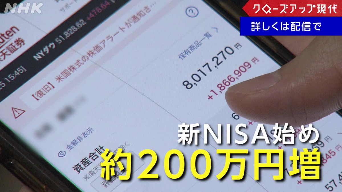 「貯まっているお金を見るとストレス解消になる」(30代男性) ↑配信は10/27(火)まで 2年間で約200万の資産をNISAで増やした男性。 昼食は毎日パスタ。食費を切り詰め、手取り20万円の半分以上を投資へ回しています。 高まる投資熱の先には何が?
