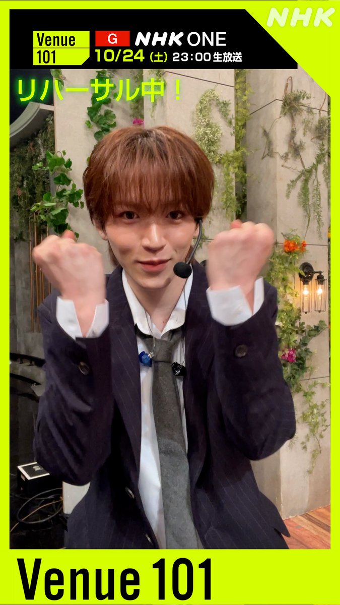 📣#Venue101 生放送直前‼️ 🎀#iLiFE / #アイドルライフメガパック 🐸#ano / #キライのちスキ! 🌼#生田斗真 / #花であることを忘れたか 🗝#KO1KEYZ / KO1KEYZ カメラリハーサルに向かう 出演者を直撃✨ 23:00から生放送❣️ お見逃しなく📺💚 放送はこちらから👇