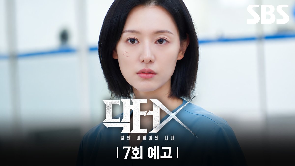 [7회 예고] "생각해야 돼, 찾아야 돼" 병원에서 갑자기 사라져 버린 환자와 김지원에게 닥친 또 다른 위기?!💥 SBS 금토드라마 <닥터X : 하얀 마피아의 시대> ☞ [금,토] 밤 9시 50분 #SBS금토드라마 #닥터X하얀마피아의시대 #DoctorX #김지원 #이정은