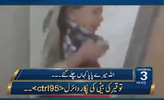اس بچی کی چیخوں نے مجھے مجبور کر دیا ہے کہ کم سے کم میں کھلے عام معافی مانگ سکوں یہ ویڈیو دیکھنے کے بعد میں بحثیت پاکستانی شرمندہ اور معذرت خواہ ہوں ۔۔ کیونکہ جذبات میں اکر میں نے بھی سی سی ڈی ٹی کے اس اقدام کو جس میں بچے وسیم کے قاتل کو جسطرح پھڑکایا ہے اس کو اگر درست نہی کہا تو اس پر مذمت بھی نہی کی ۔ مگر اس بچی کے انسو نے بتا دیا کہ انصاف کے تقاضے پورے ہونے چاہیے تھے ۔۔ وہ جیل میں رہتا کیا پتہ عمر قید ہو جاتی کیا پتہ پھانسی ہو جاتی ہے کچھ سال اس بچی کی جیل میں رہ کر کفالت کر لیتا۔۔ ہو سکتا ہو جو ہمیں ویڈیو میں نظر ایا ہو وہ تصویر کا اک رخ ہو وہ شخص درست کہ رہا ہو کہ اس نے بچے کے اگے گاڑی لگانے کی کوشش کی مگر بچہ سلپ ہوا ہے ۔۔ اور ٹائر کے نیچے ا گیا ہے ۔۔ مگر اک بات سچ ہے کہ وہ شخص اسے قتل کرنے کے ارادہ سے نہی نکلا اگر اسے مارنا ہی مقصود تھا تو وہ گاڑی کا سٹیرنگ موڑنے کی بجاے سیدھا گاڑی اس میں ٹھوک سکتا تھا ۔۔ ویڈیو دوبارہ دیکھیے یہ سب باتیں شفاف تحقیق میں پتہ چلتی توقیر نامی بندے کا ریکارڈ صاف تھا عادی مجرم نہی تھا ۔ اک بچہ دنیا سے چلا گیا اک بچی باپ کی کفالت سے محروم ہو گی ۔
