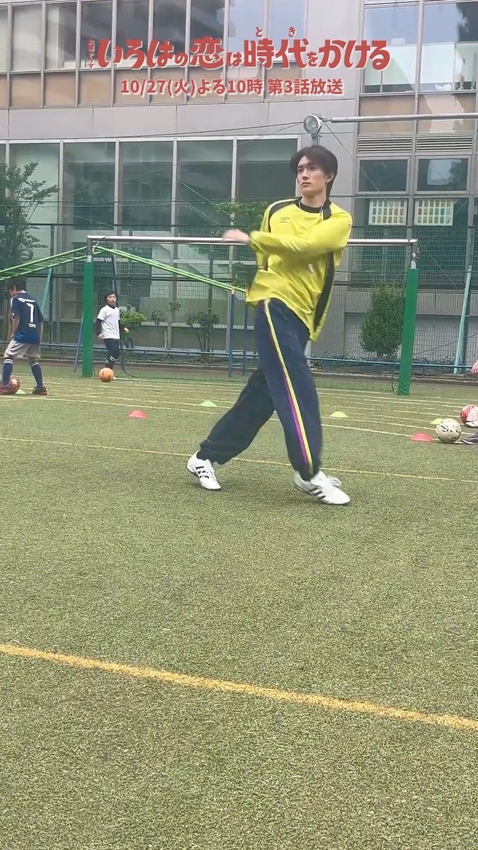 【🏹真島編⚽】第2話 メイキング公開🎥 華麗なる胸トラップに思わず…😍 『#いろはの恋は時代をかける』 第3話は𝟷𝟶/27(火)よる𝟷𝟶時放送🏫 ぜひご覧ください! #恋とき #山中柔太朗