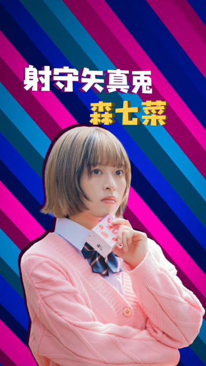 / 📢 #ドラマ地雷グリコ キャラクタームービー \ 射守矢真兎(#森七菜) 「先輩、もう詰んでますよ」 11月13日(金) プライムビデオで世界独占配信✋✌️✊