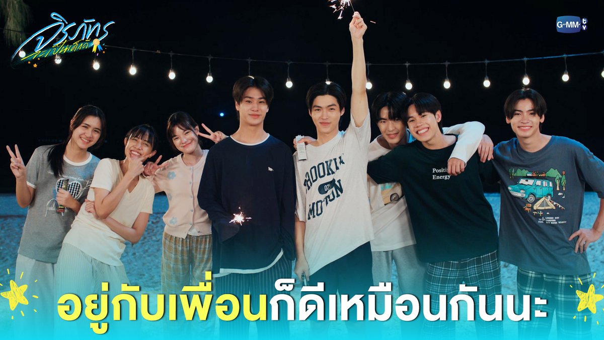 อยู่กับเพื่อนก็ดีเหมือนกันนะ #GoodBoySeriesEP3 “จิรภัทรจะเป็นเด็กดี Good Boy Series” 🥇🌟 ทุกวันอาทิตย์ เวลา 20:30 น. ทางช่อง GMM25 และเวลา 21:30 น. รับชมย้อนหลังที่แรกได้ทาง Viu เท่านั้น #GoodBoySeries #GMMTV