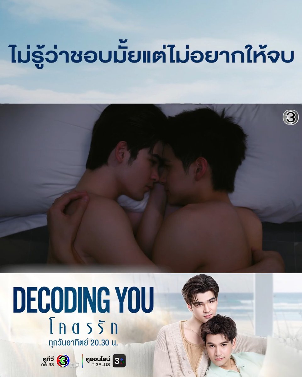 การแอบรัก 10 ปีของนนท์ ในที่สุดก็สมหวัง วันนี้พี่กิตไม่ได้มองนนท์แค่น้องแล้วสินะ 🫣🫣🫣 #โคตรรักEP4 . #DecodingYou #โคตรรัก ทุกวันอาทิตย์ เวลา 20.30 น. #ดูทีวีกด33ดูออนไลน์ที่3Plus 📌 ดูย้อนหลัง เวลา 22.30 น. ทาง 3Plus พร้อมกันทั่วโลก #ทาฆิเฟรนด์ #ThakhiFriend