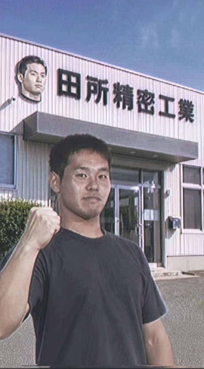 INMU 田所精密工業 フォローお願いします🟡