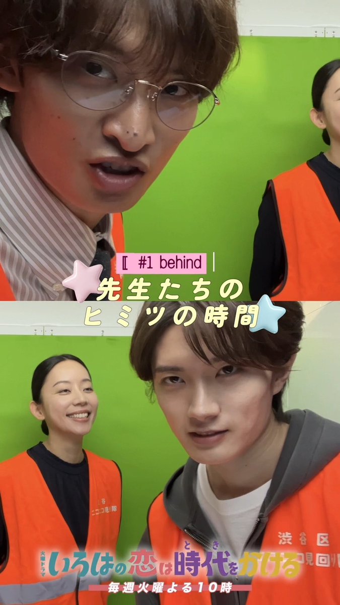 先生たちのヒミツの時間⏱️ 仲良し #恋とき チームの裏側をお裾分け💘 #向井康二 #山中柔太朗 #大西礼芳 毎週火曜よる𝟷𝟶時 🏹♡ #いろはの恋は時代をかける ♡🏹
