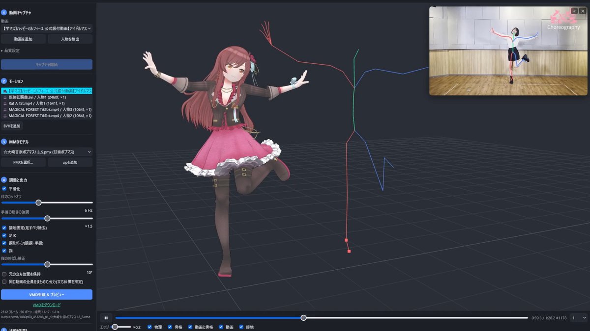 ローカルGPUで姿勢推定して動画からモーション作るやつ、仕事中に思いついた手法で作り直したら結構良い感じでは…!?処理時間はめ~っちゃ増えた模様。