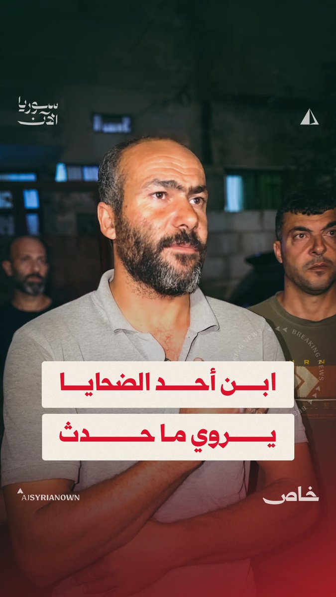 "بدنا تبرير للاستهداف".. ابن أحد ضحايا الغارات الأردنية على نصيب يتحدث عما جرى #خاص