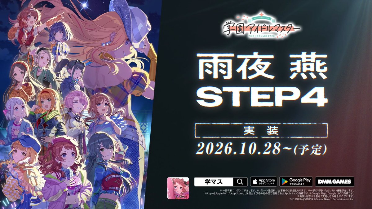 ✧━━━━━━━━━━━━━✧ 新シナリオ『H.I.F編』告知PV 雨夜 燕 ✧━━━━━━━━━━━━━✧ 「私にとって、最後の『H.I.F』だ。」 #学マス