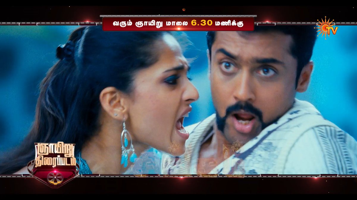 Pakka family entertainer 🎉 SINGAM | SUNDAY | 06:30 PM #SunTv #SunPromos #Singam #Surya #SingamOnSunTv