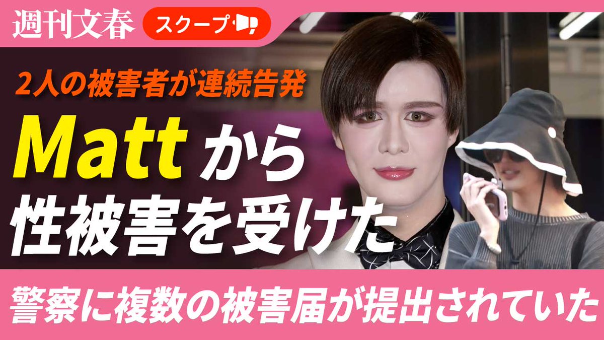 「Mattから性被害を受けた」警察に複数の被害届が提出されていた《桑田真澄氏の次男》