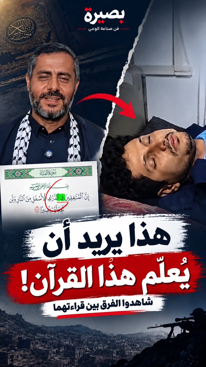 شاهد الفرق بين قراءة الحوثي وقراءة ابن تعز للقرآن! #عزالدين_العواضي #اكسبلور_explore #اليمن #تعز