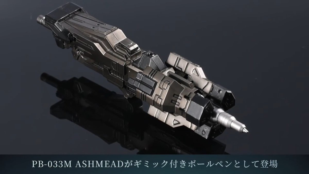 【速報】『アーマード・コア6』の「パイルバンカーボールペン」発表。光るし書ける