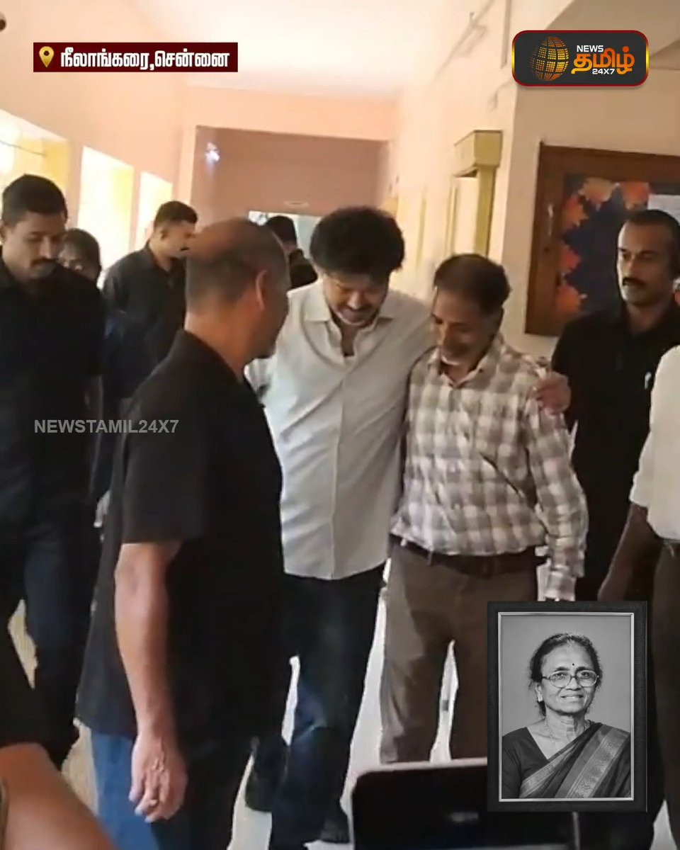 பெரியம்மா மறைவு... நீலாங்கரையில் உள்ள தனியார் முதியோர் இல்லத்தில் வைக்கப்பட்டிருந்த உடலுக்கு முதல்வர் விஜய் அஞ்சலி TamilNaduCM | CMvijay | Chennai #CMVijay #Condolence #Newstamil24x7
