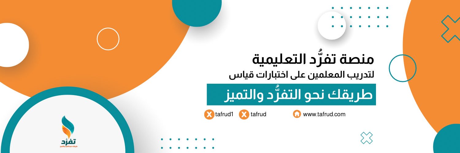 منصة تفرُّد | الرخصة المهنية's banner