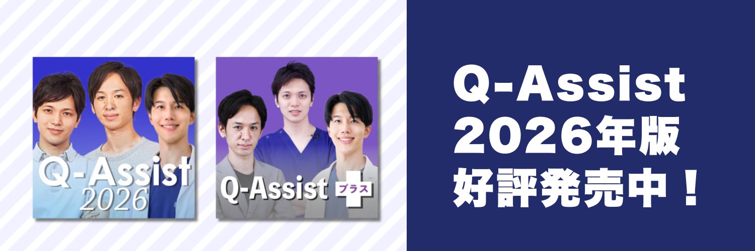Q Assist｜mediLink動画's banner