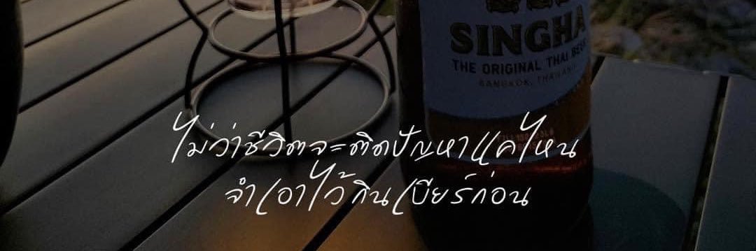 👺คนอย่างข้า นางฟ้ายังผิดหวัง😁's banner