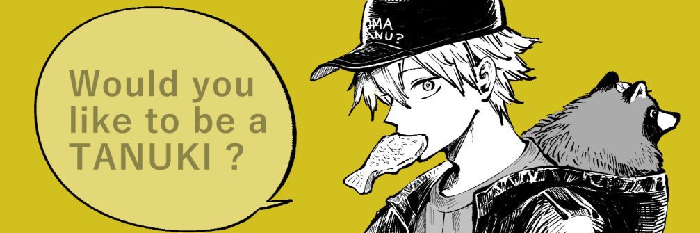 奈川トモ‎‎🍃おまタヌ's banner