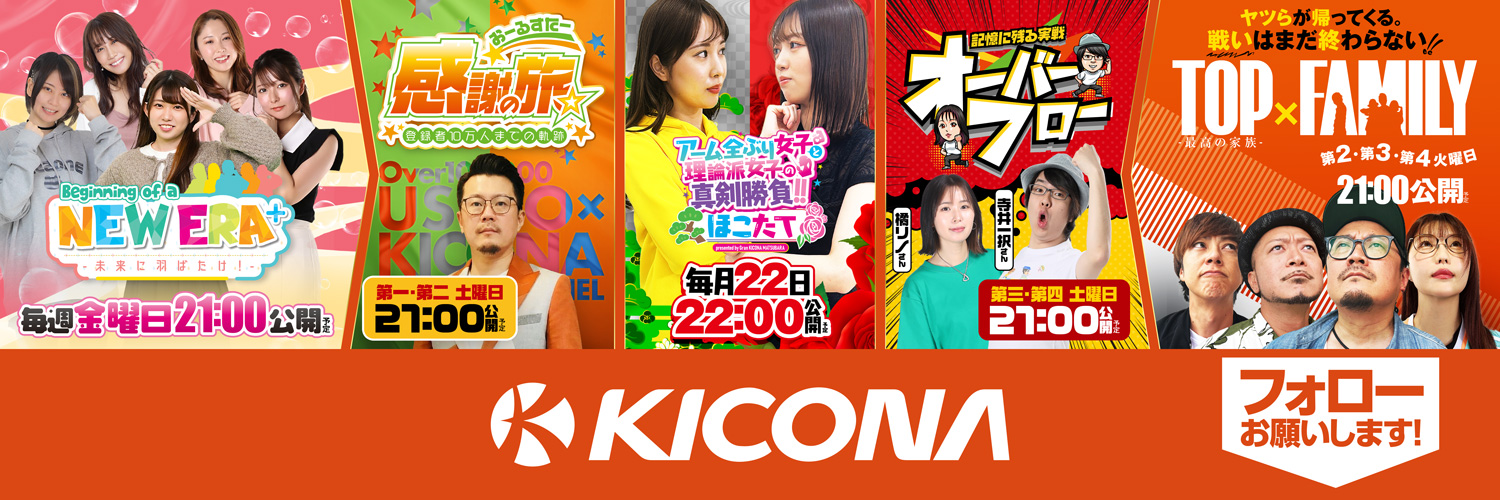 キコーナ関東エリア情報's banner