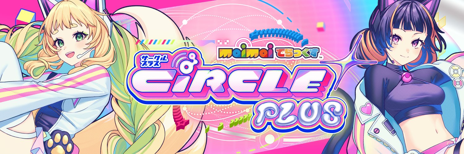 maimai でらっくす公式's banner