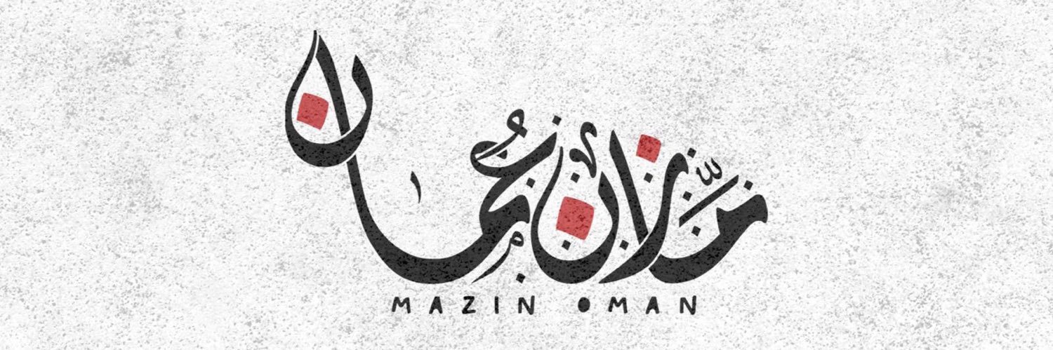 مازن عُمان's banner