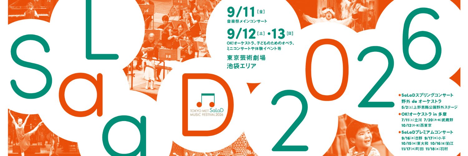 サラダ音楽祭's banner