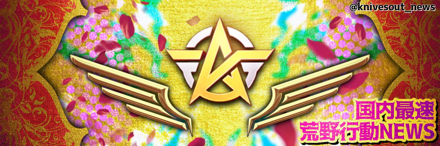 荒野行動NEWS【最新情報･攻略】's banner