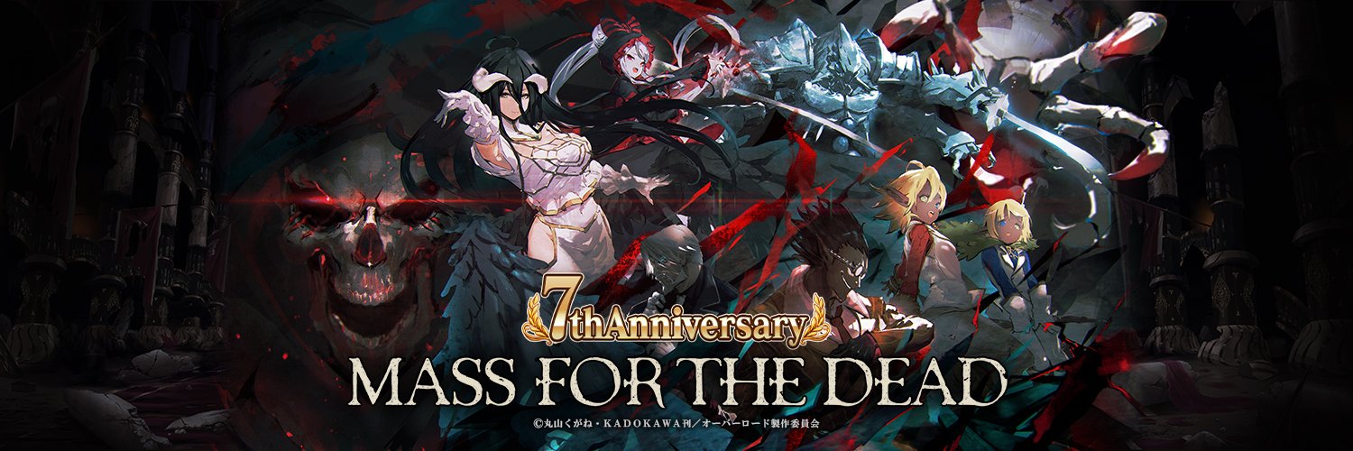 オバマス放送局/オーバーロード@ios/android配信中！'s banner