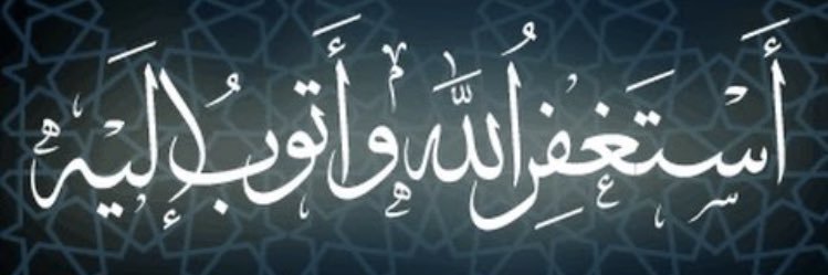 " استغفار ، تسبيح ، أدعيه " 🖤's banner