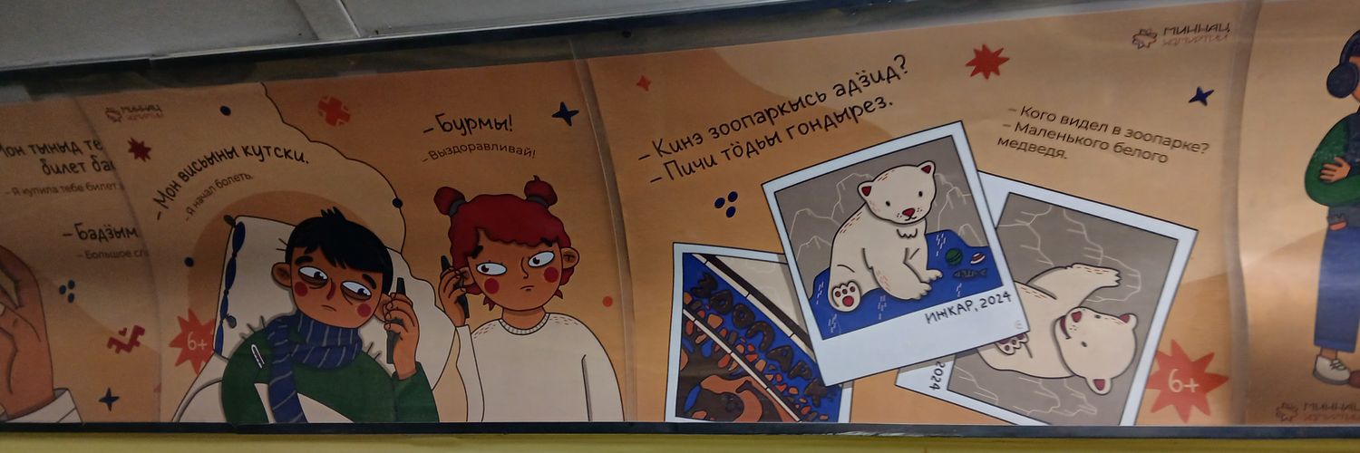 Пӧсь Омыр's banner