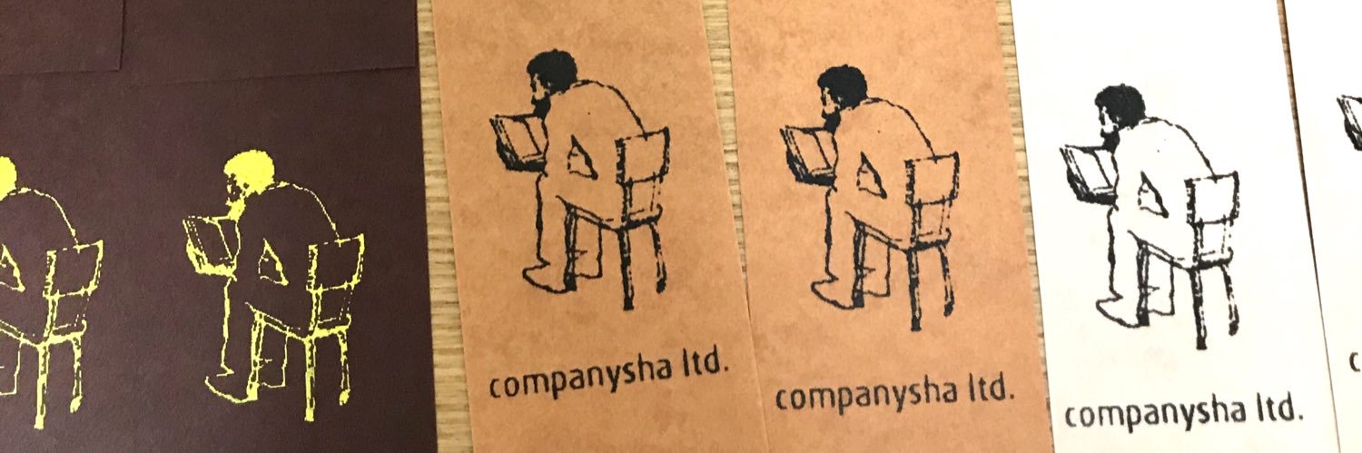 カンパニー社's banner