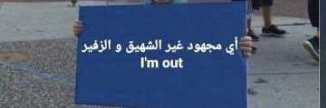 أُمنية's banner