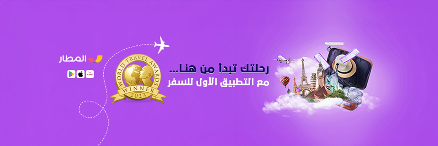 تطبيق المطار's banner